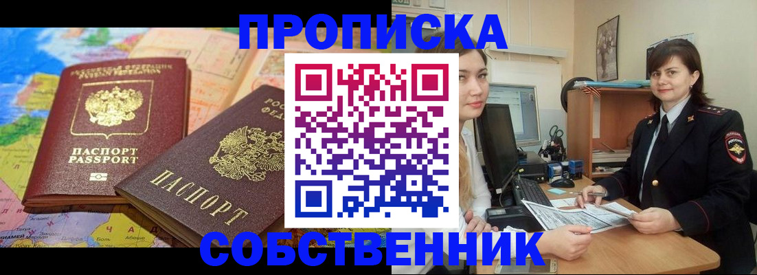 временная регистрация в квартире в Ковылкино